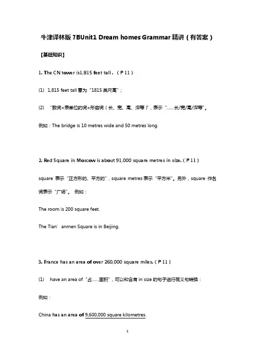 牛津译林版7BUnit1 Dream homes Grammar精讲(有答案)