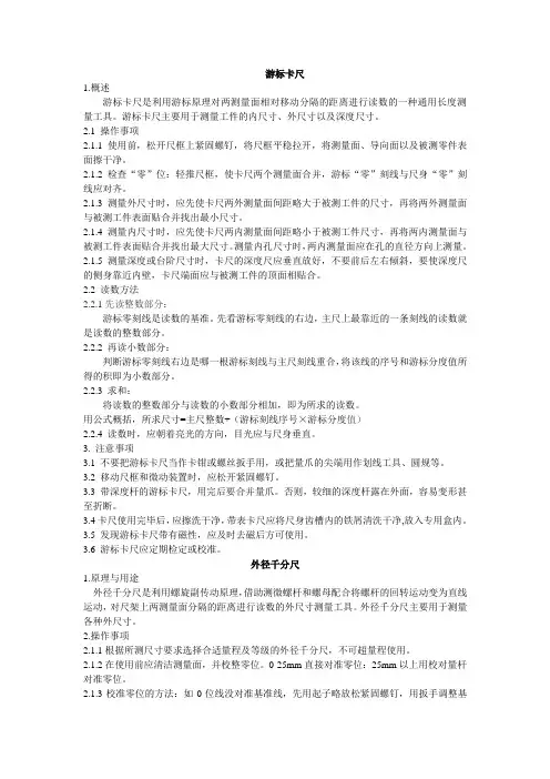 常规量具使用说明及注意事项