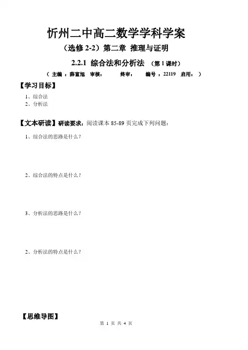 2.2.1 综合法和分析法