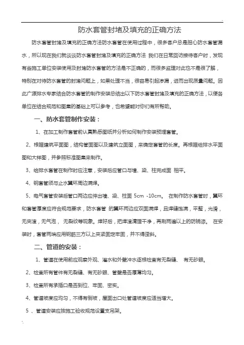 防水套管封堵及填充的正确方法