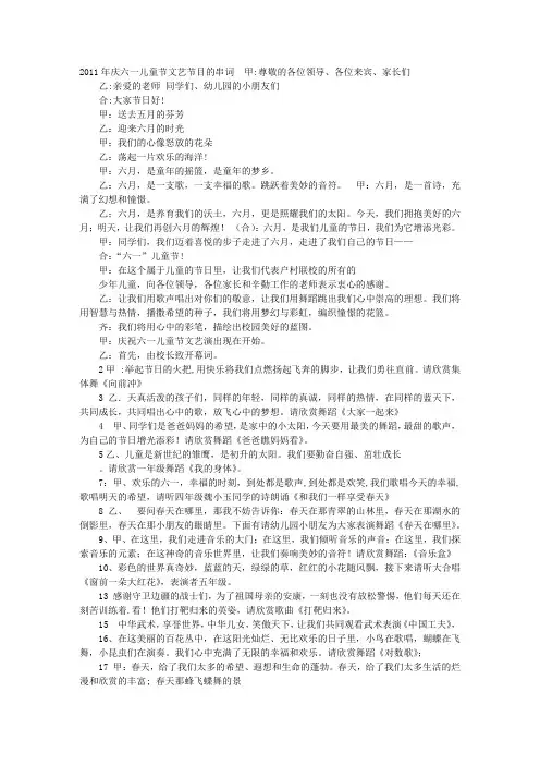 庆六一儿童节文艺演出节目串词