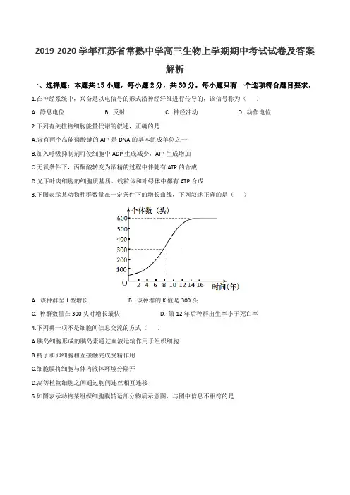 2019-2020学年江苏省常熟中学高三生物上学期期中考试试卷及答案解析