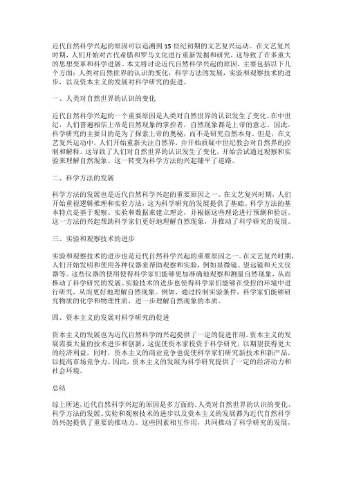 近代自然科学兴起的原因