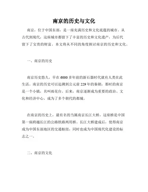 南京的历史与文化