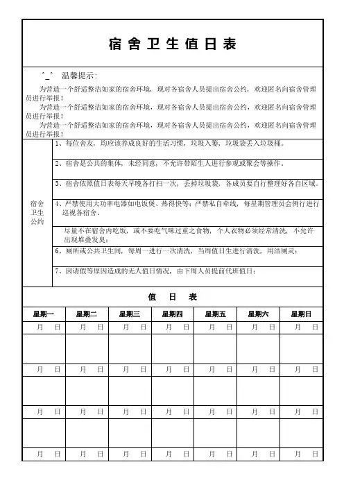 宿舍卫生值日表