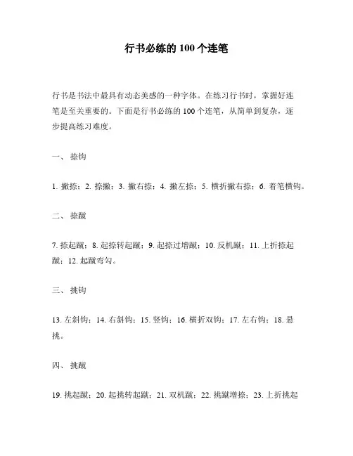 行书必练的100个连笔