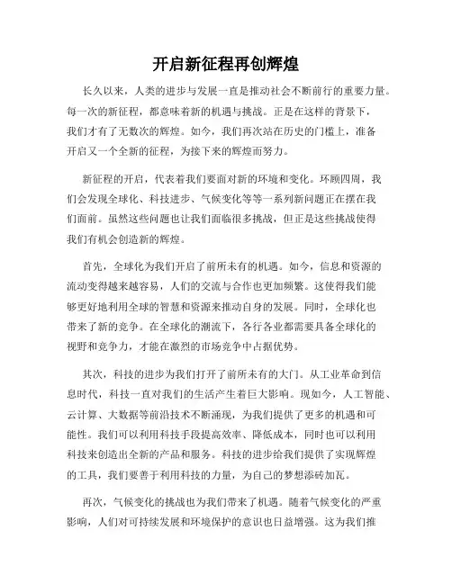 开启新征程再创辉煌