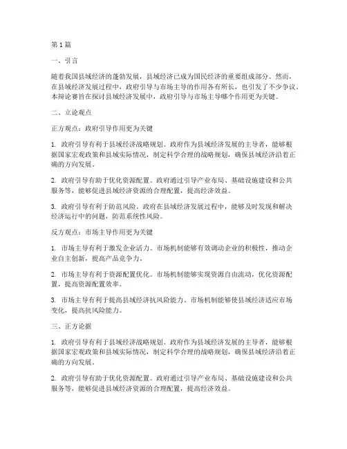 县域经济发展辩论赛辩题(3篇)