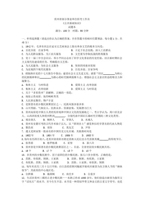 (最新)贵州省事业单位考试公共基础知识真题及答案解析