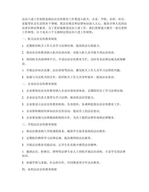 法津六进工作制度
