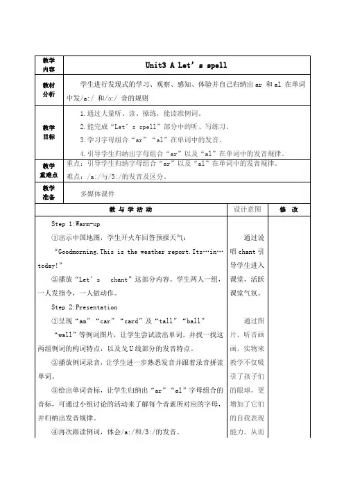 人教PEP版四年级英语下册《Unit3 A Let’s spell 》教学设计教案学案反思