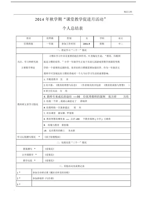 课堂教学改革促进月个人总结表.docx