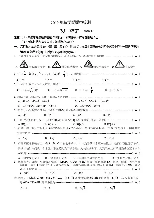 江苏省无锡市江阴经开区2019-2020学年第一学期苏科版八年级上数学期中考试试卷(含答案)
