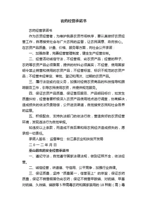 农药经营承诺书