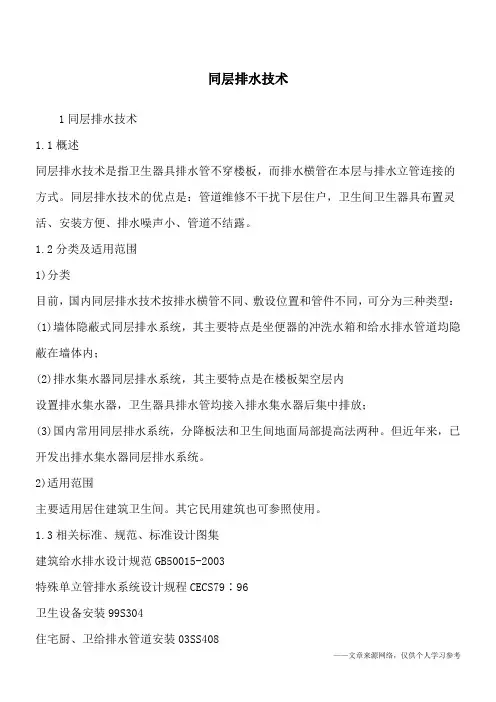 同层排水技术