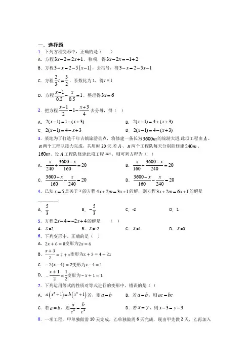 (压轴题)初中数学七年级数学上册第二单元《整式的加减》检测题(含答案解析)(3)