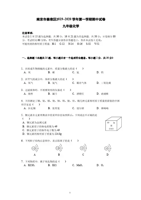 南京秦淮区2019-2020学年九上期中化学试卷(含答案)