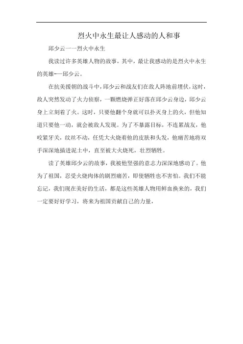 烈火中永生最让人感动的人和事