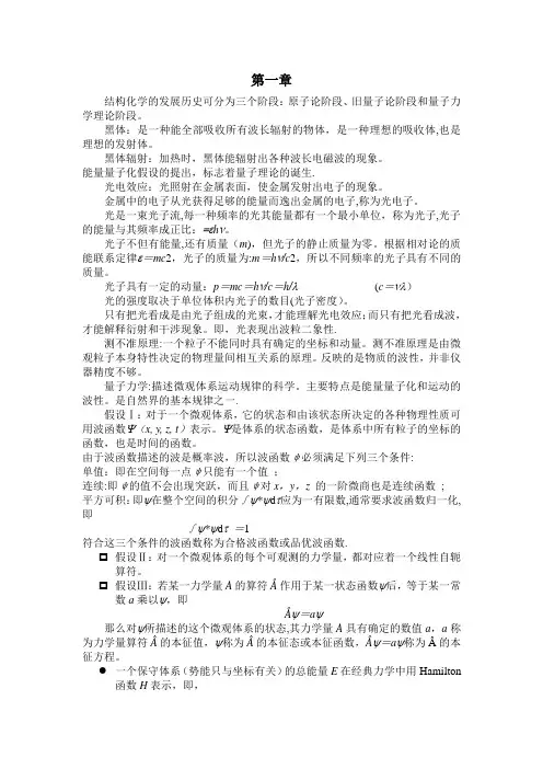 结构化学复习