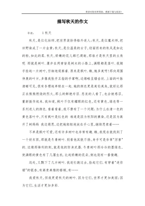 描写秋天的作文_2