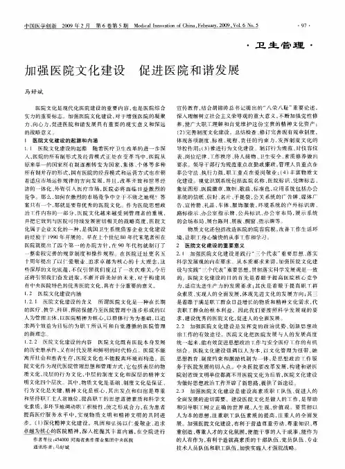 加强医院文化建设 促进医院和谐发展