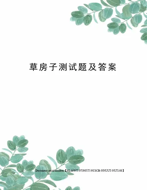 草房子测试题及答案完整版