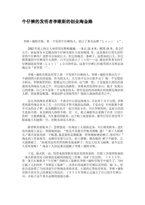 牛仔裤的发明者李维斯的创业淘金路