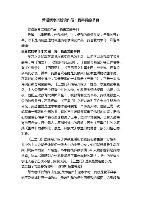 普通话考试朗读作品：我喜爱的书刊