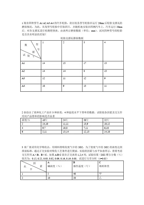 试验优化设计试题题目