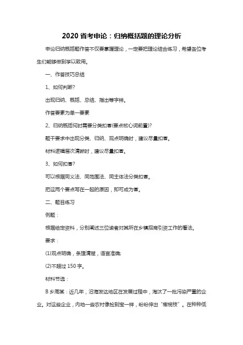 2020省考申论：归纳概括题的理论分析