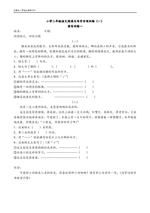 统编版二年级语文下册小学二年级语文阅读与写作专项训练
