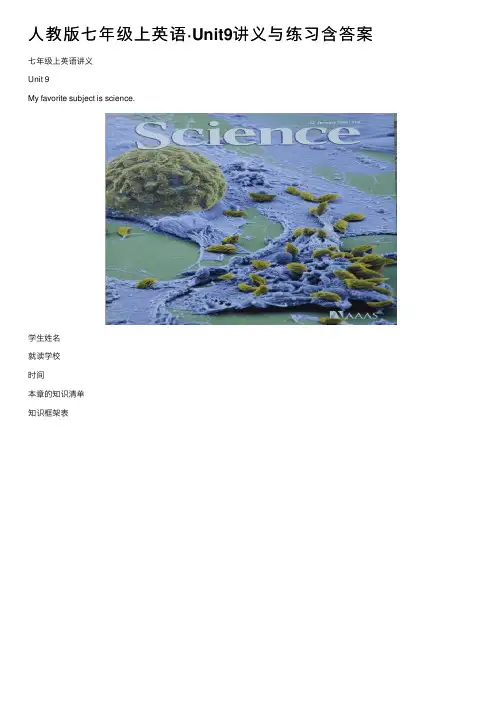 人教版七年级上英语·Unit9讲义与练习含答案