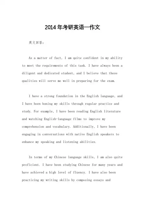 2014年考研英语一作文