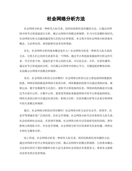 社会网络分析方法 2