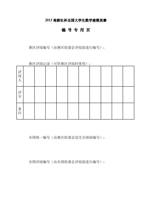 碎纸片的拼接复原问题.概要