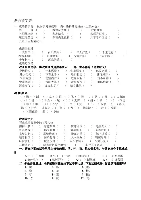 成语猜字谜