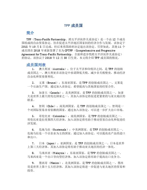 tpp成员国