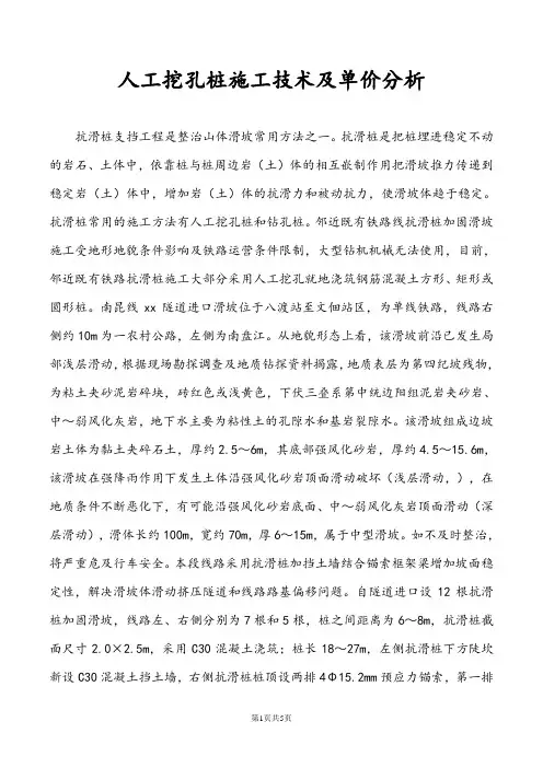 人工挖孔桩施工技术及单价分析