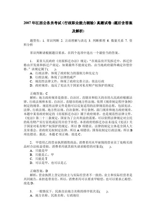 2007年江西公务员考试(行政职业能力测验)真题试卷(题后含答案及解析)