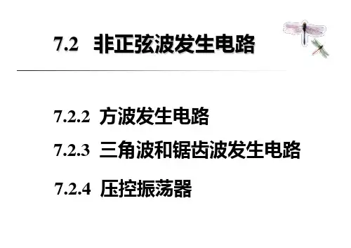 工作原理和输出波形积分电路迟滞比较器电路组成