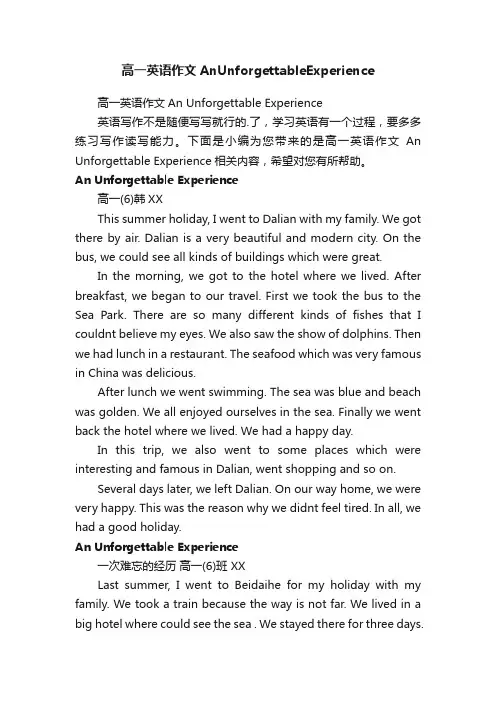 高一英语作文AnUnforgettableExperience