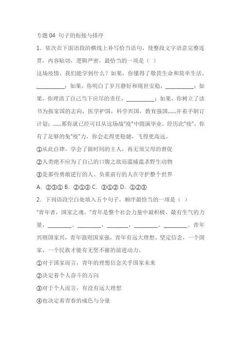 部编版九年级语文上学期期末专题复习专题04 句子的衔接与排序(原卷版+解析版)
