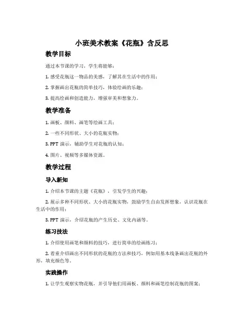 小班美术教案《花瓶》含反思