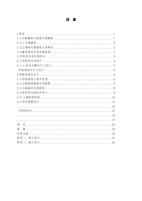 M131W万能外圆磨床设计——砂轮架