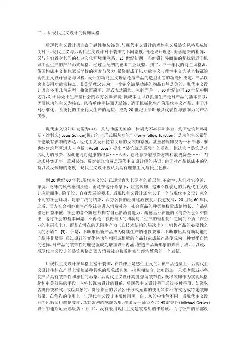 后现代主义风格