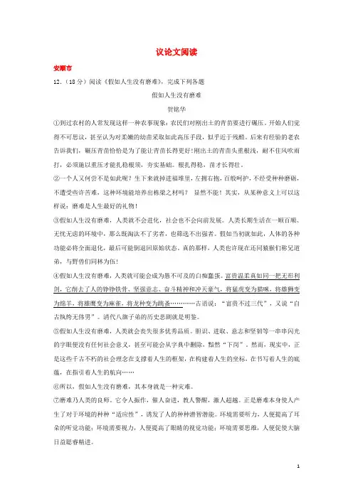 贵州省7市州2017年中考语文试卷按考点分项汇编议论文阅读含解析