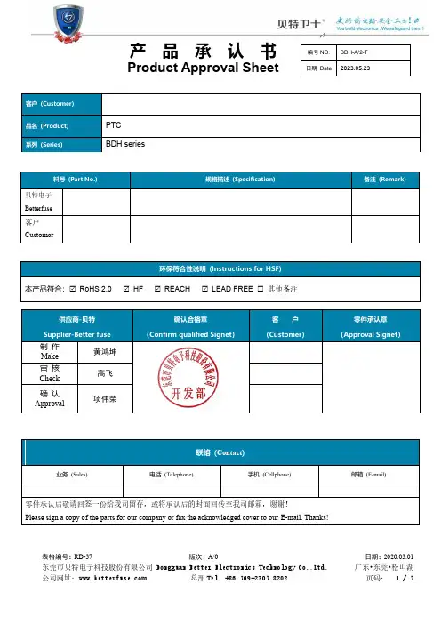 贝特电子PTC系列产品承认书说明书