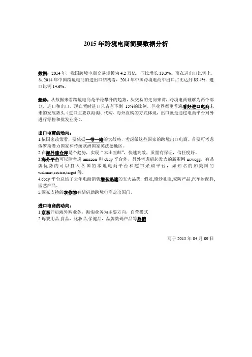 2015年跨境电商简要数据分析