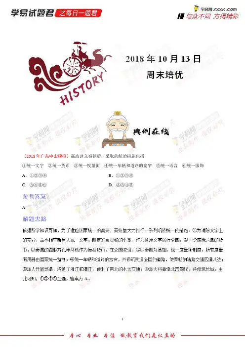 周末培优-学易试题君之每日一题君2019学年上学期七年级历史人教版 (5)