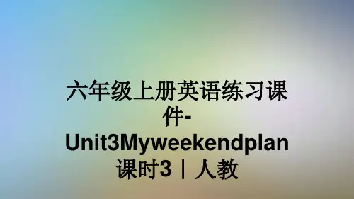 六年级上册英语练习课件-Unit3Myweekendplan课时3｜人教